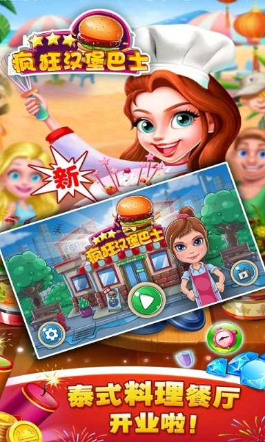 疯狂汉堡巴士图2