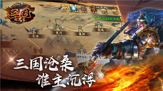 神魔三国录图1