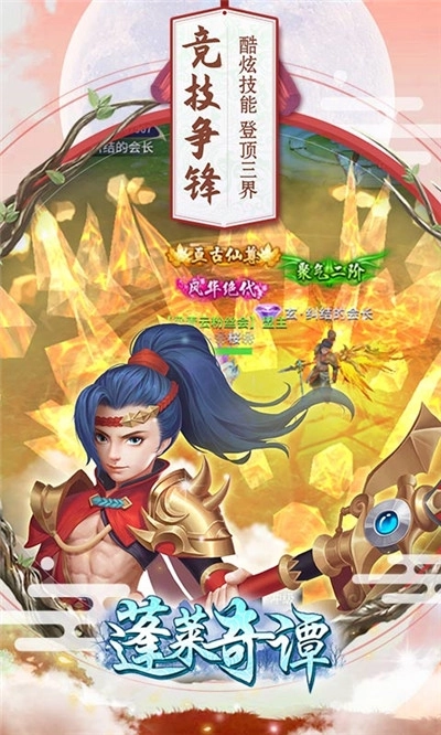 蓬莱奇谭寻仙图2