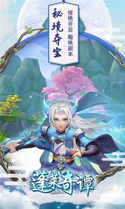 蓬莱奇谭寻仙图3