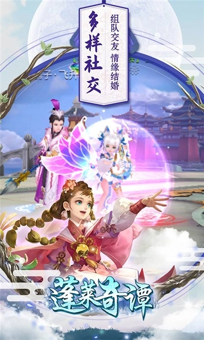 蓬莱奇谭寻仙图5