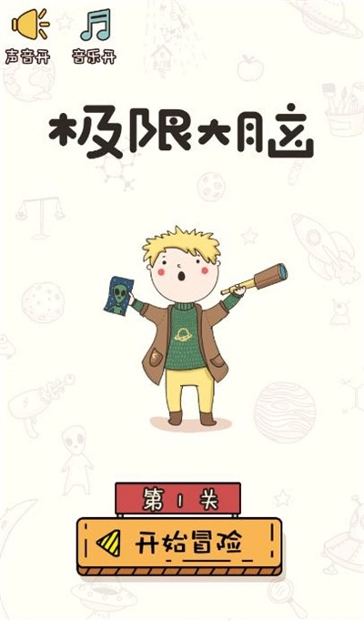 极限大脑(2)