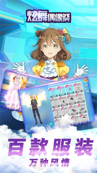 唱舞偶像祭