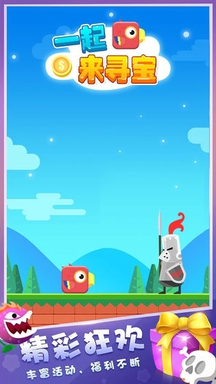 一起来寻宝红包版图1
