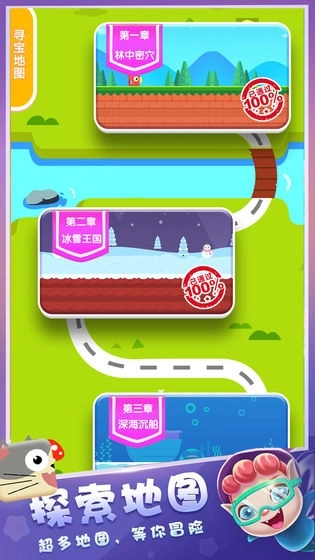 一起来寻宝红包版图4