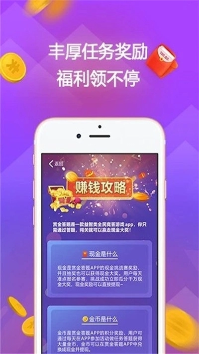 赏金答题红包版图2