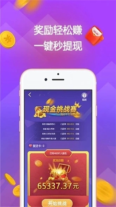 赏金答题红包版图3