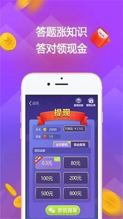 赏金答题红包版图4