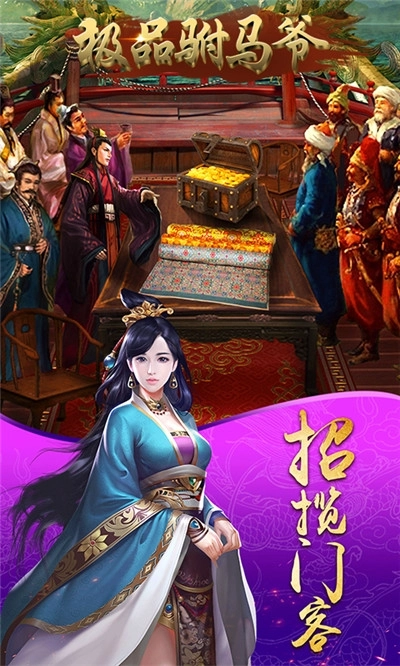 极品驸马爷最新版图1
