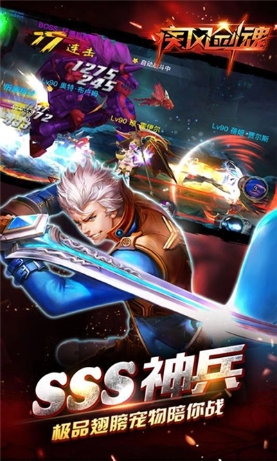 疾风剑魂最新版图2