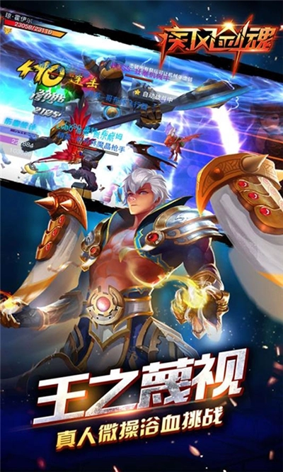 疾风剑魂最新版图3