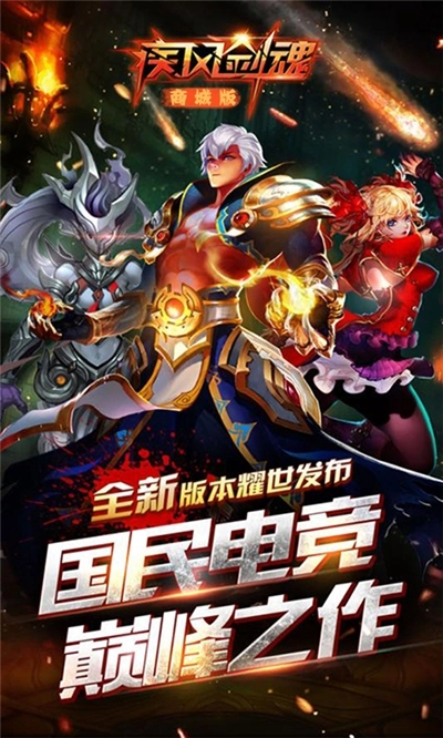 疾风剑魂最新版图4