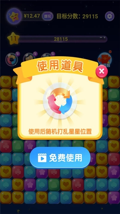 经典消消消红包版图3