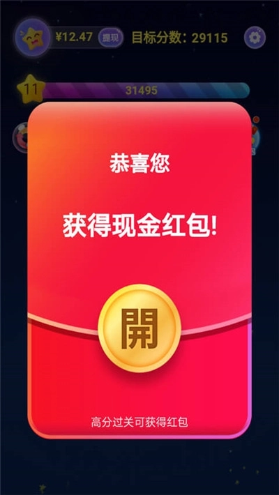 经典消消消红包版图4