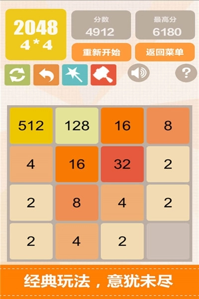 New2048图1