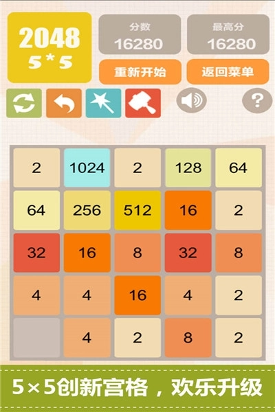 New2048图3
