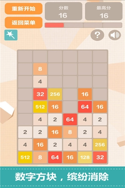 New2048图4