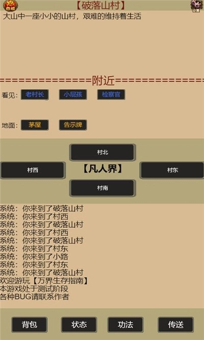 万界生存指南(4)