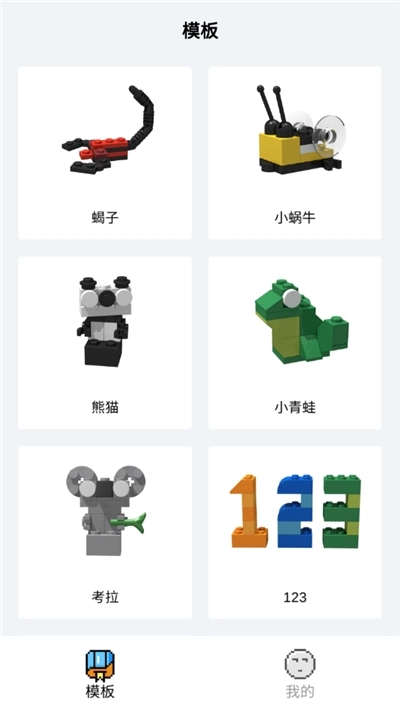 我爱拼积木游戏图1