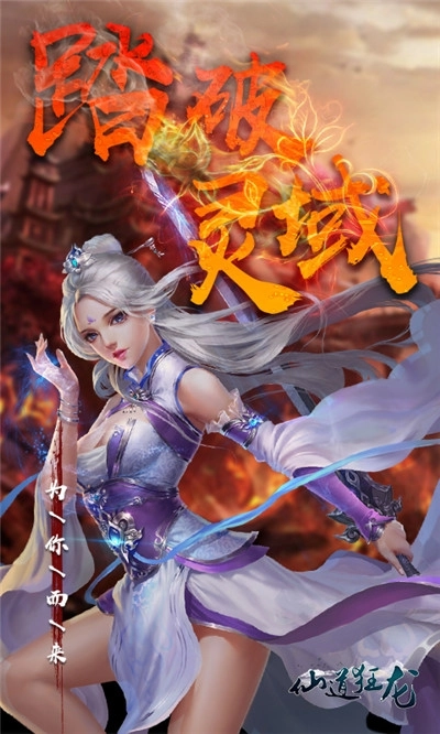 仙道狂龙最新版图1