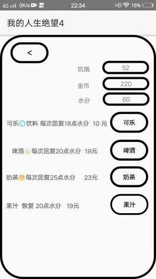 我的人生绝望图3