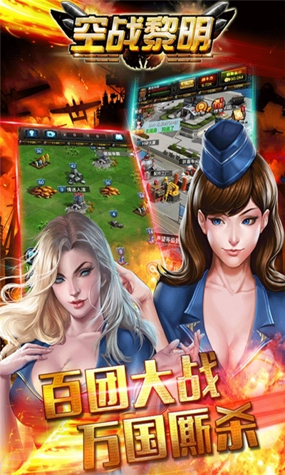 空战黎明最新版图2