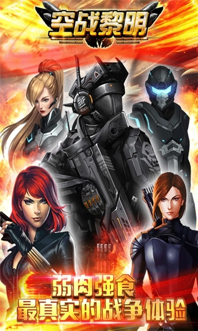 空战黎明最新版图4
