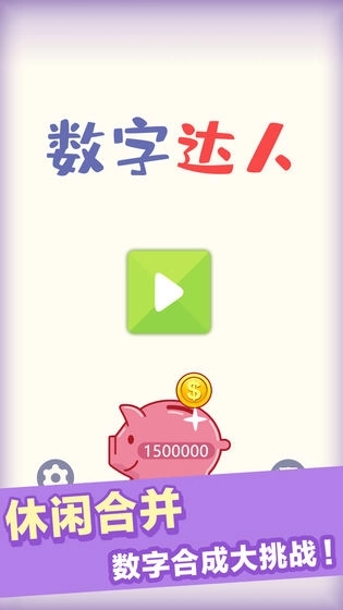 数字达人(1)