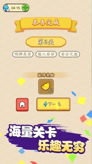 游戏截图