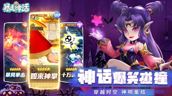 暴走神话(1)