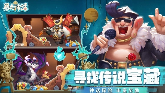 暴走神话(3)