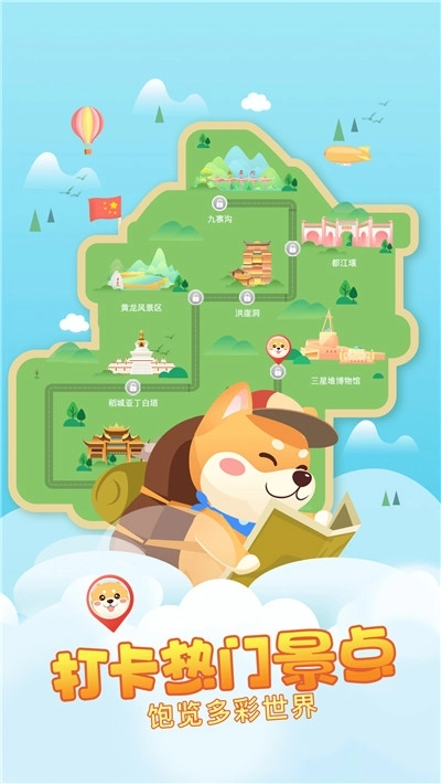 多多旅行红包版图4