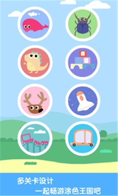 儿童学涂色游戏图4