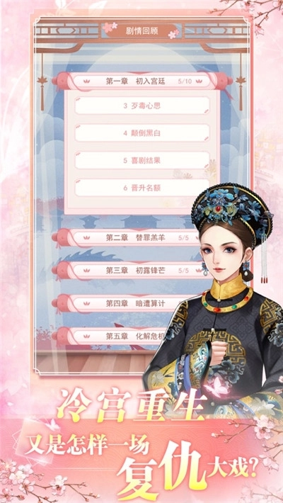 宠妃上位记图1