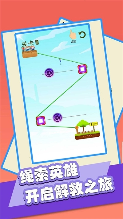 绳索救小人游戏图2
