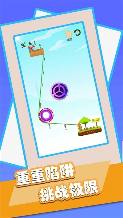 绳索救小人游戏图3