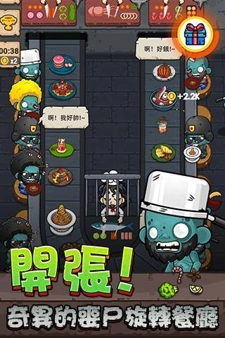 僵尸旋转餐厅中文版图3