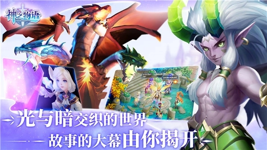 天神物语命运召唤图2