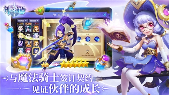 天神物语命运召唤图4