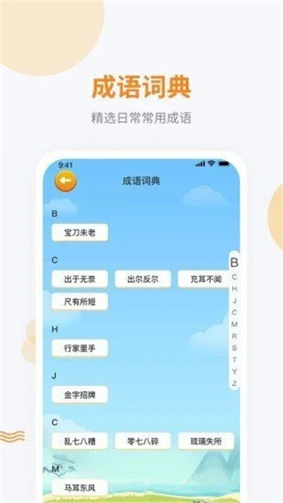 妙语成金游戏红包版图1