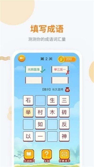妙语成金游戏红包版图3
