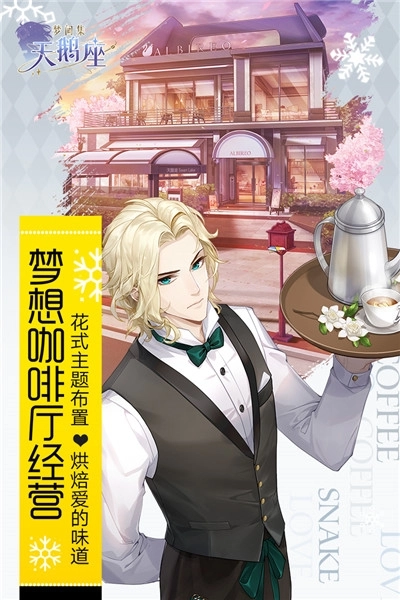 梦间集天鹅座最新版