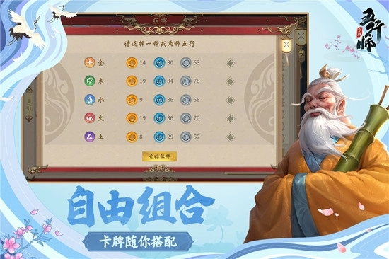 五行师最新版-图4