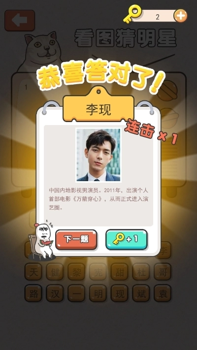 我猜图特牛红包版图3