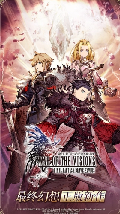 最终幻想：勇气启示录幻影战争手游免费版图2