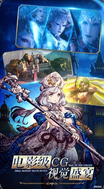 最终幻想：勇气启示录幻影战争手游免费版图3