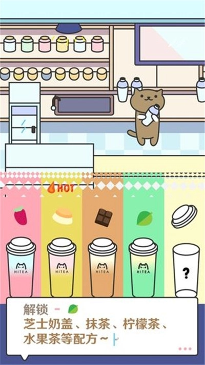 开心奶茶店红包版(1)