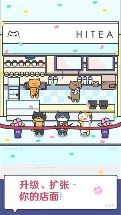 开心奶茶店红包版(2)