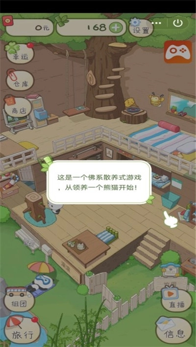 熊猫去哪儿红包版(1)