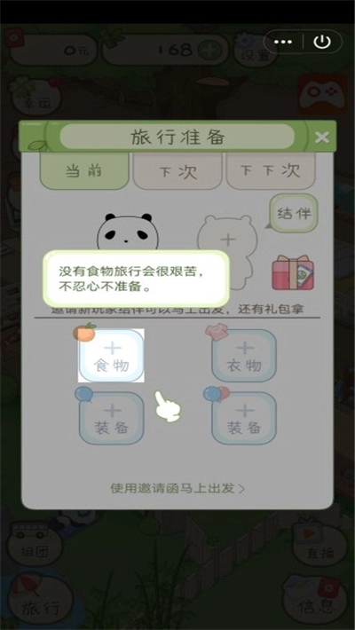 熊猫去哪儿红包版(3)